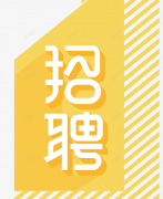 励科商务咨询网招聘